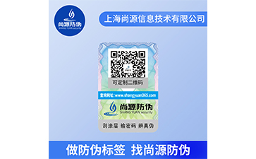 數(shù)碼防偽標(biāo)簽的防偽標(biāo)簽如何實現(xiàn)？
