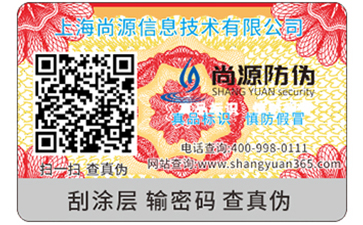 企業(yè)運用防偽標(biāo)簽給品牌帶來哪些好處？