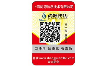 你知道白酒防偽標簽都有哪些防偽價值及特點嗎？