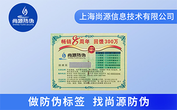 安全線防偽標(biāo)簽使用有哪些好處？