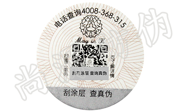 新型防偽技術(shù)，助力品牌的發(fā)展