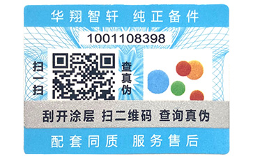 二維碼防偽標簽