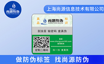 揭開留底防偽標(biāo)簽