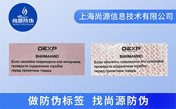 Void防偽標(biāo)簽的產(chǎn)品特點(diǎn)及適用范圍