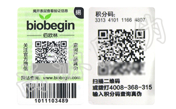 新的產(chǎn)品服務流量補給，防偽標簽