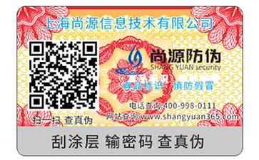 二維碼防偽標(biāo)簽