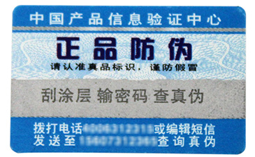 尚源告訴你，防偽標(biāo)簽設(shè)計需求與流程