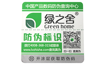 防偽商標(biāo)定制注意的一些事項(xiàng)，要當(dāng)心！