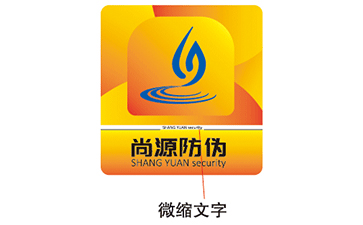 滴水消失防偽標簽運用了哪些技術？