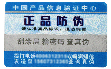 如何快速去除不干膠防偽標(biāo)簽，你知道這幾種有用的方法嗎？