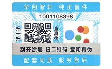 制作汽車配件防偽標簽需要注意哪些問題？