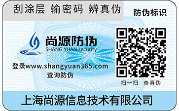 二維碼防偽標簽可以解決那些問題？