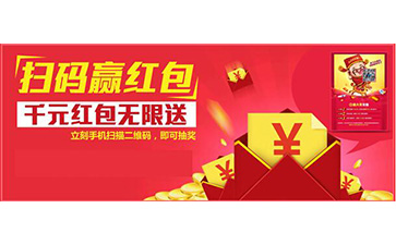 二維碼紅包營(yíng)銷(xiāo)系統(tǒng)可以帶來(lái)哪些功能和價(jià)值？