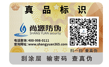 防偽標簽為企業(yè)帶來了哪些優(yōu)勢價值？