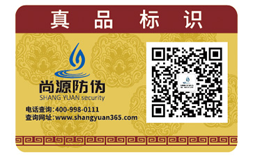防偽標簽具有哪些重要性以及特性？