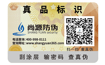 如何選擇出正規(guī)的防偽公司？正規(guī)的防偽標(biāo)簽?zāi)軒?lái)哪些優(yōu)勢(shì)？