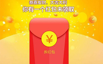 紅包營銷系統(tǒng)具有哪些營銷玩法？可以實(shí)現(xiàn)哪些營銷效果？