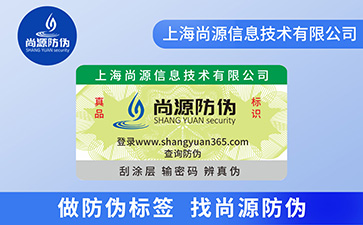防偽標(biāo)簽可以帶來(lái)哪些功能作用？