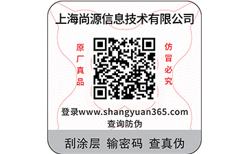 二維碼防偽標簽給企業(yè)帶來哪些好處？