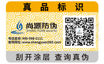 防偽標(biāo)簽給企業(yè)帶來的好處？