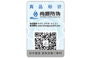 二維碼防偽標(biāo)簽可以幫助企業(yè)實現(xiàn)哪些功能？
