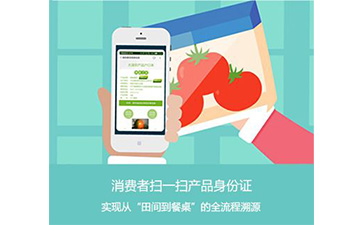 農產品溯源系統(tǒng)可以帶來哪些優(yōu)勢作用？