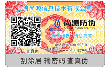 常用的不干膠防偽標(biāo)簽具有哪些優(yōu)勢特點？