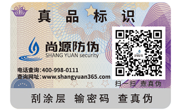 企業(yè)為什么都會去定制防偽標簽？