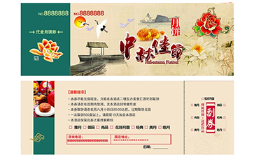 如何印刷制作月餅防偽代金券？