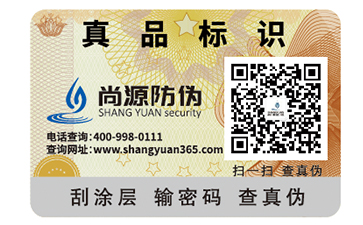 為什么要制作防偽標簽？