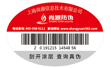 不干膠防偽標(biāo)簽的價值有哪些？