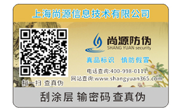 防偽標(biāo)簽的優(yōu)勢特點(diǎn)都有哪些？