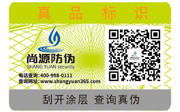 防偽標(biāo)簽制作印刷