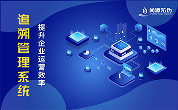 食品追溯系統(tǒng)可以帶來什么樣的優(yōu)勢好處？