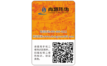 不干膠防偽標簽