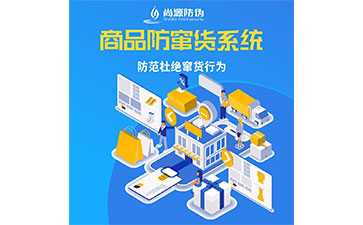 企業(yè)為什么需要二維碼防竄貨系統(tǒng)？有何意義？
