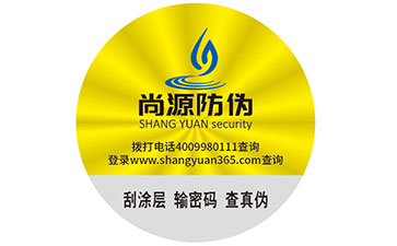 正規(guī)防偽標(biāo)簽公司如何選擇？