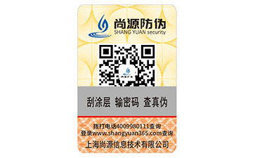 為什么防偽標(biāo)簽是防偽營銷的利器？