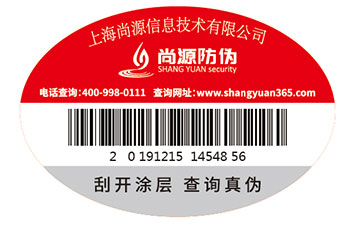 防偽標簽