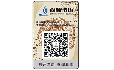 防偽標簽