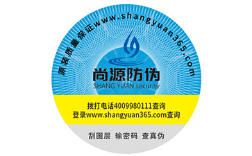 不干膠防偽標(biāo)簽