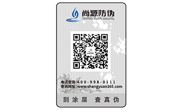 二維碼防偽標簽