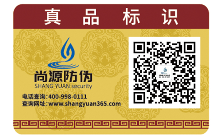 防偽標(biāo)簽印刷需要哪些資質(zhì)？