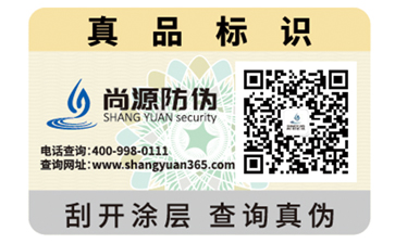 企業(yè)新品需要貼防偽標(biāo)簽嗎？