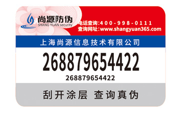 常用防偽標(biāo)簽的印刷方式有哪些？