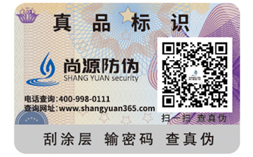 企業(yè)運(yùn)用商品防偽標(biāo)簽?zāi)軒砟男﹥?yōu)勢(shì)價(jià)值？