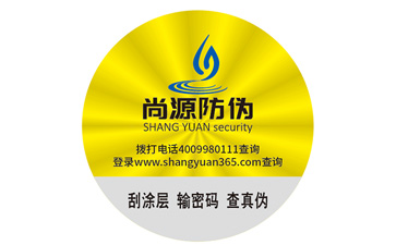 企業(yè)給產(chǎn)品貼上防偽商標(biāo)能帶來什么好處？