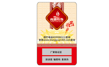 企業(yè)運(yùn)用的防偽標(biāo)簽需要滿足哪些標(biāo)準(zhǔn)？