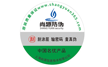 企業(yè)運(yùn)用防偽標(biāo)識(shí)可以帶來哪些優(yōu)勢(shì)價(jià)值？