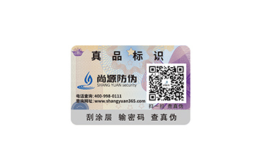 哪些行業(yè)需要定做防偽標簽？